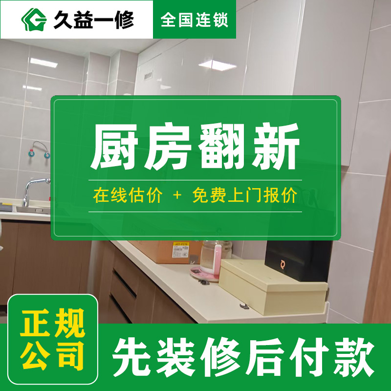 久益一修墻面翻新收費(fèi)貴不貴，服務(wù)口碑好不好？(圖4)