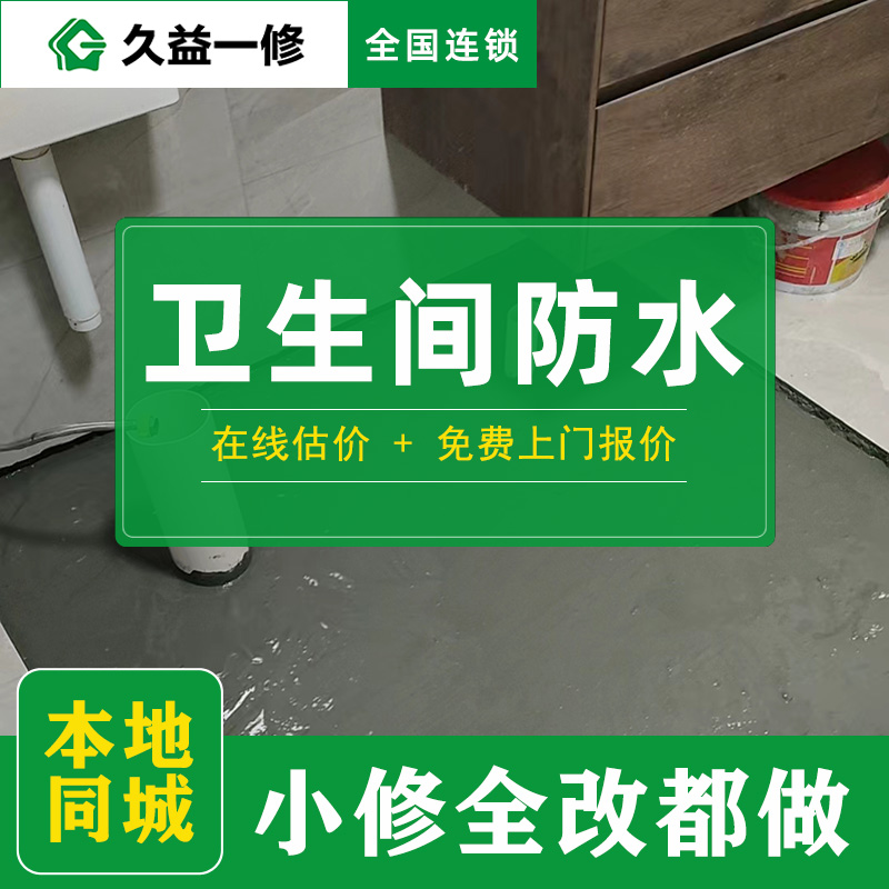 舊房翻新地下室防水哪家公司比較好？合肥防潮技術(shù)對(duì)比(圖3)