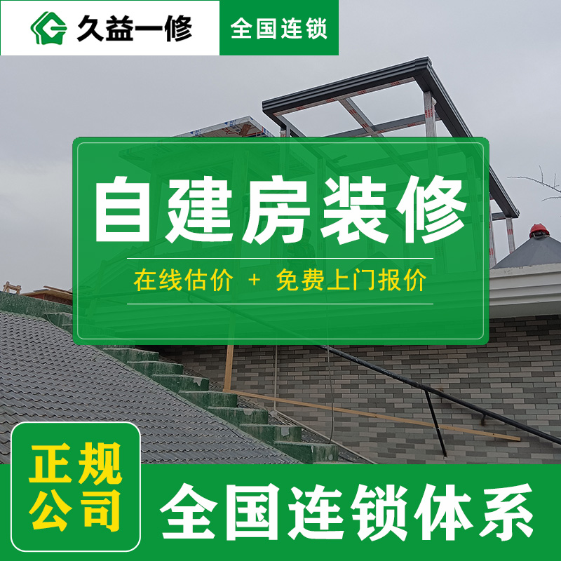 室內(nèi)裝修地面防水哪家公司比較好？東莞專業(yè)團(tuán)隊(duì)服務(wù)流程(圖3)