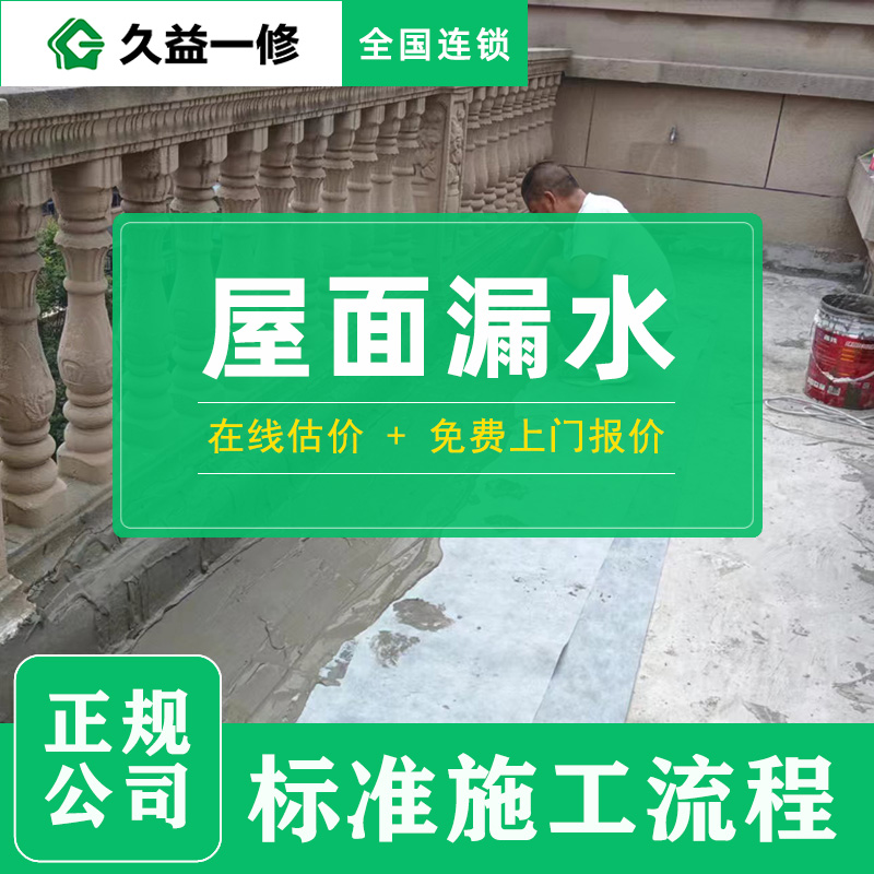 舊房屋面防水維修：卷材還是涂料？施工隊不會告訴你的真相！(圖3)