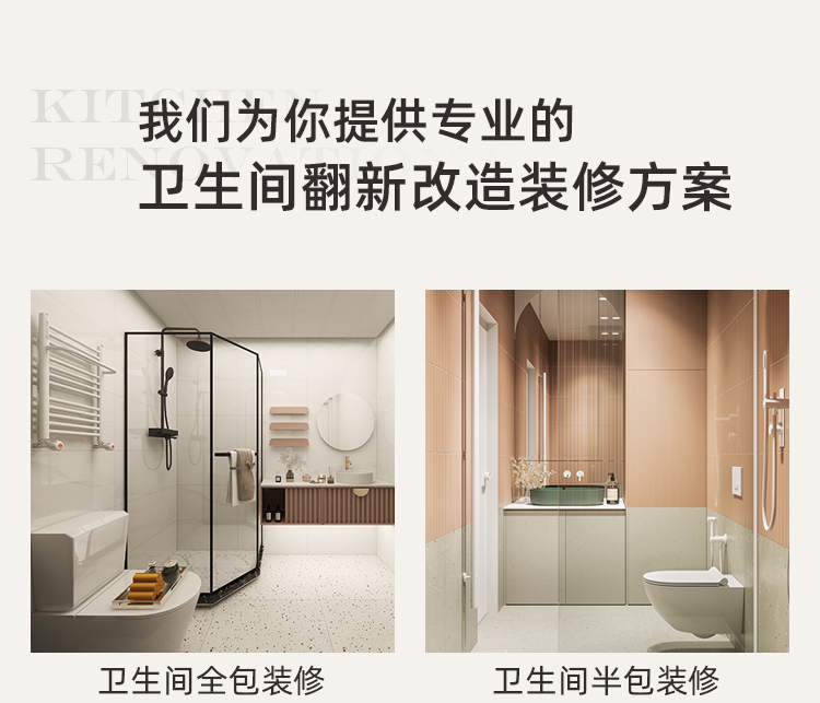 衛(wèi)生間翻新裝修(圖9) 衛(wèi)生間翻新裝修(圖9)